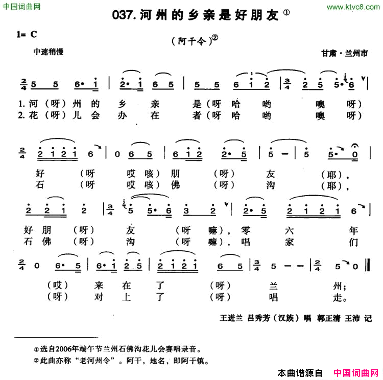 河州的乡亲是好朋友简谱-王进兰演唱-甘肃民歌词曲1