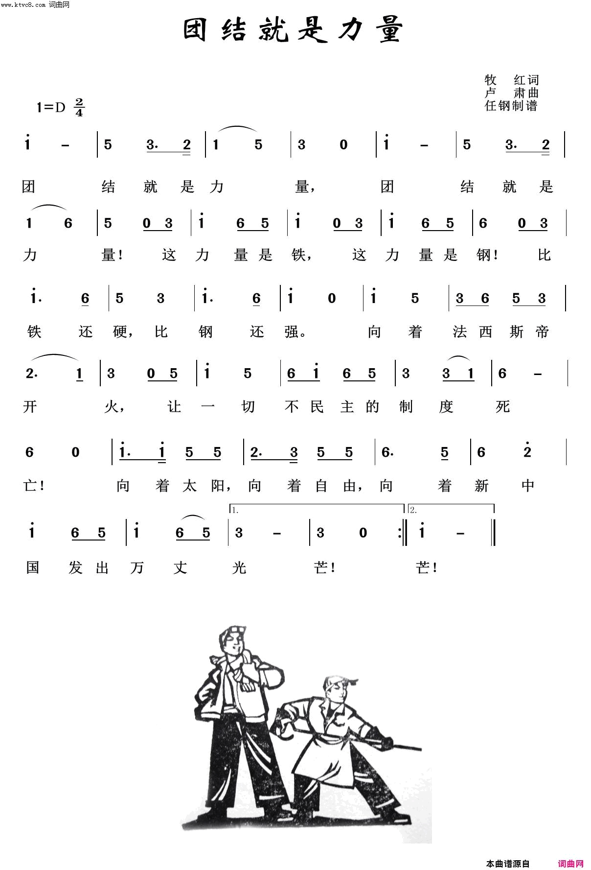 团结就是力量红色旋律100首简谱-中国广播合唱团演唱-牧红/卢肃词曲1