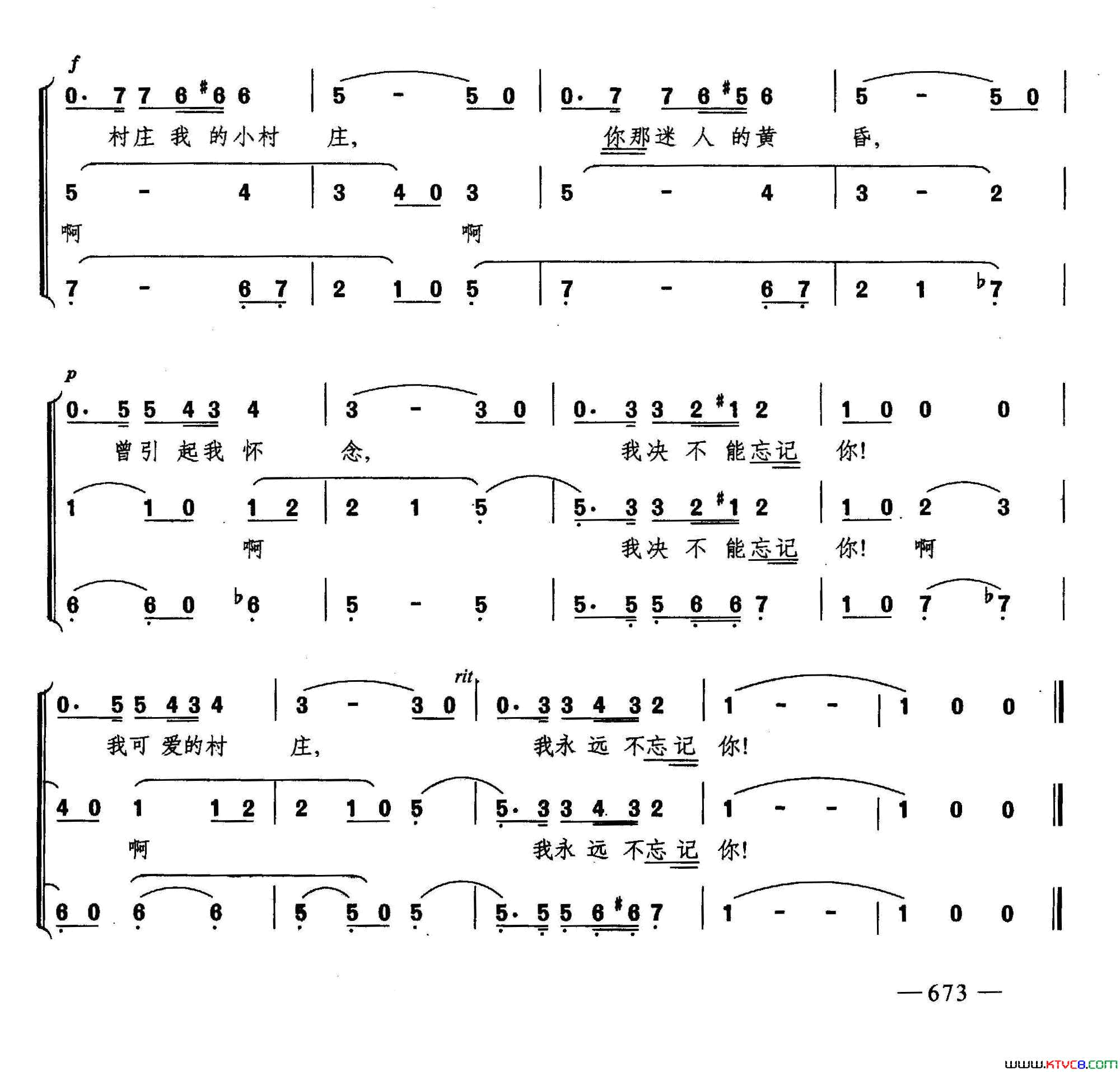 村庄，我的小村庄合唱简谱1