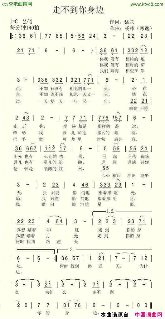 走不到你身边简谱1
