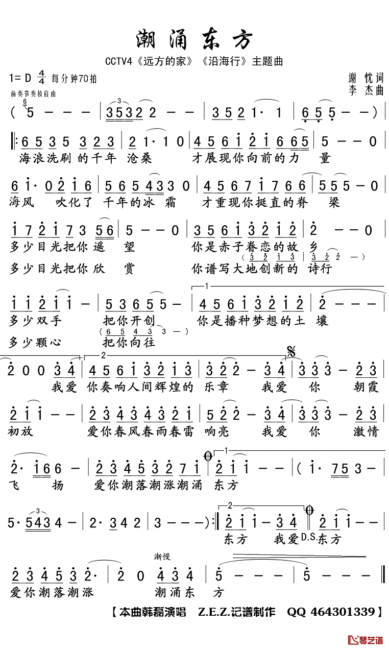 潮涌东方简谱(歌词)-韩磊演唱-Z.E.Z曲谱1