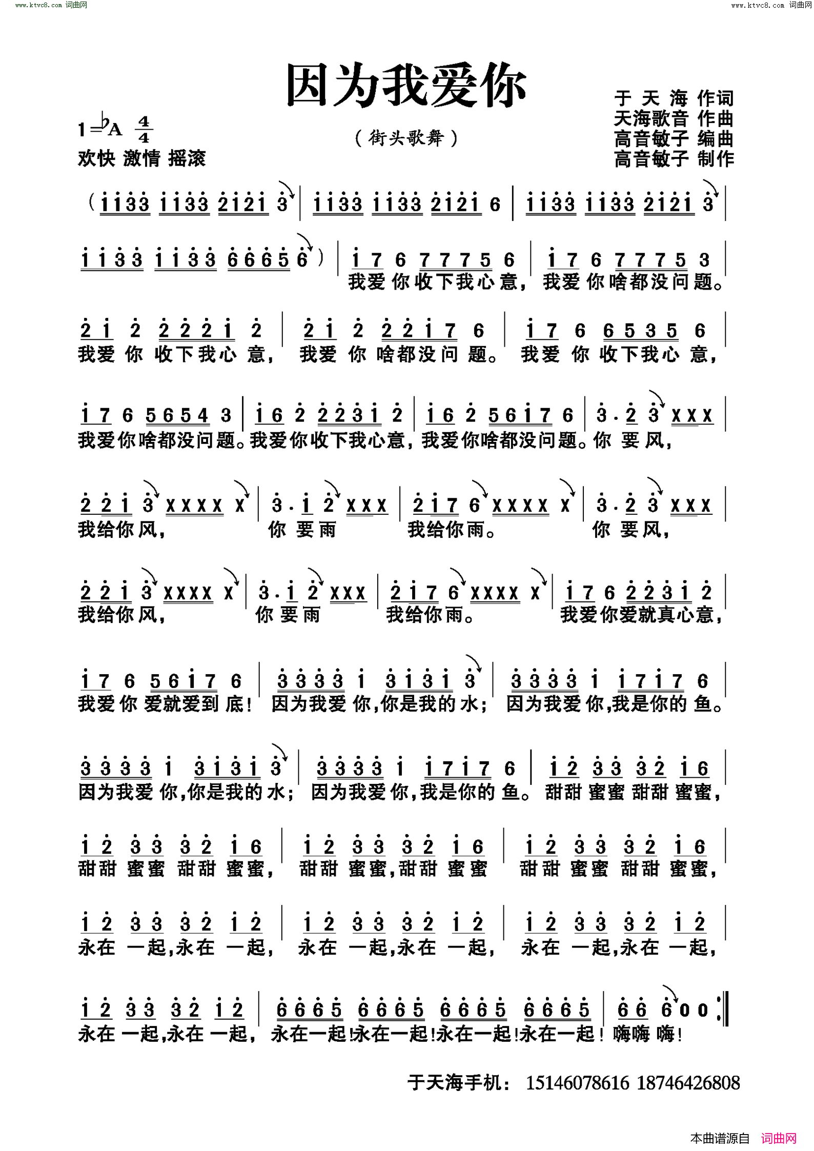 因为我爱你街头歌舞简谱1