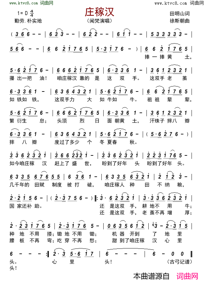 庄稼汉简谱-闻梵演唱-田明山/徐斯朝词曲1