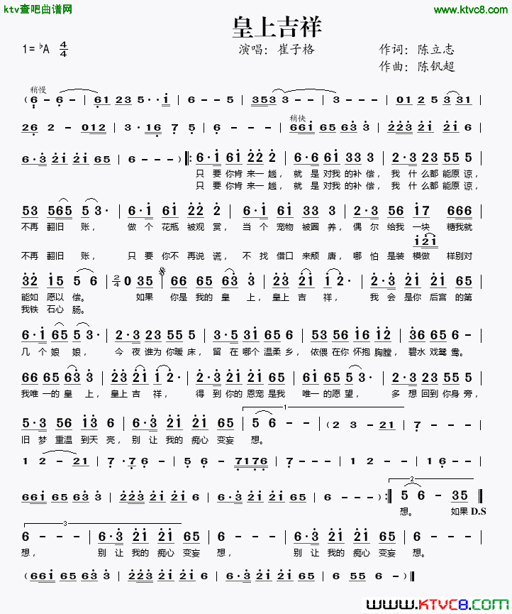皇上吉祥简谱-崔子格演唱-陈立志/陈钒超词曲1