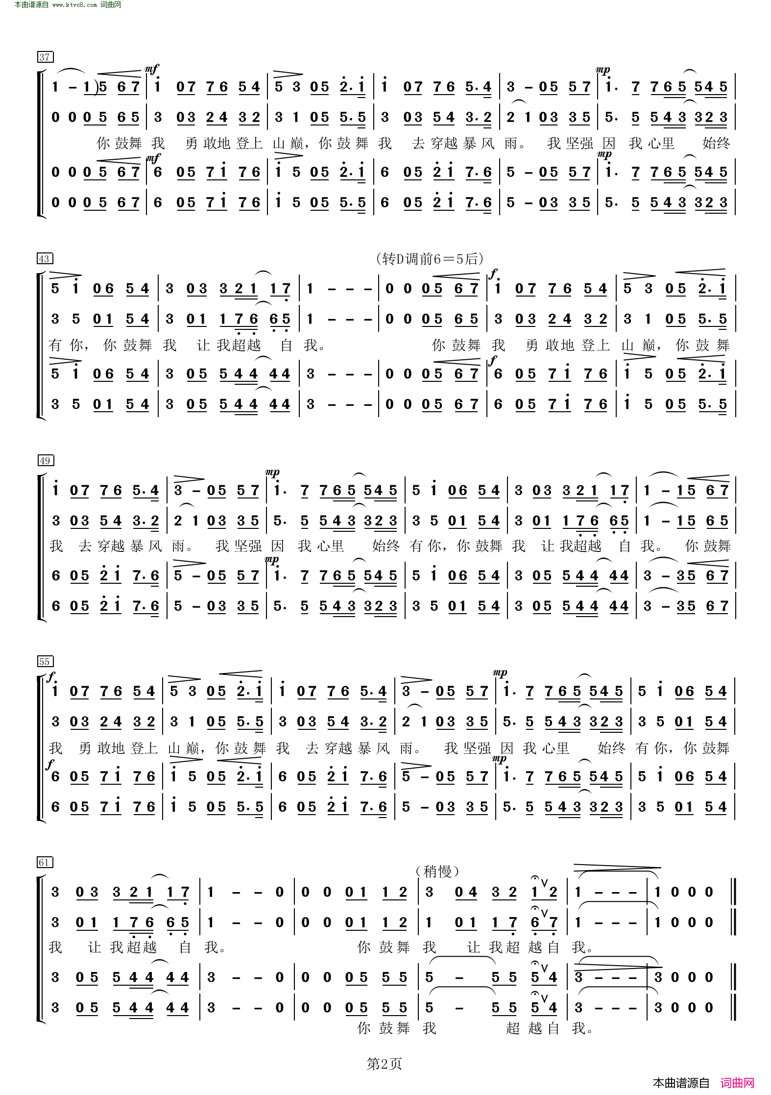 你鼓舞了我简谱1