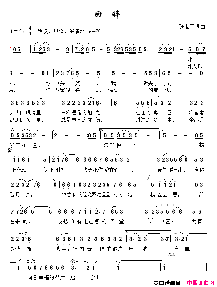 回眸简谱1