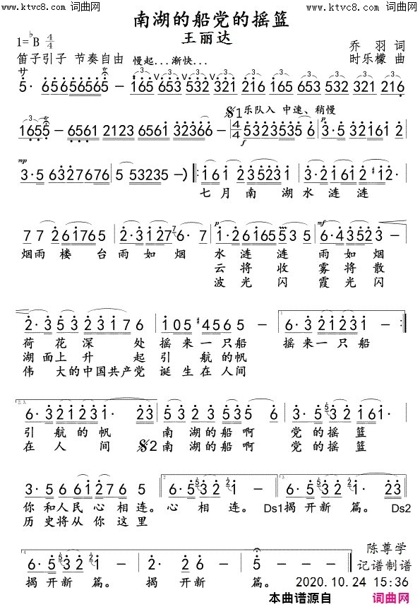南湖的船党的摇篮简谱-王丽达演唱-乔羽/时乐蒙词曲1