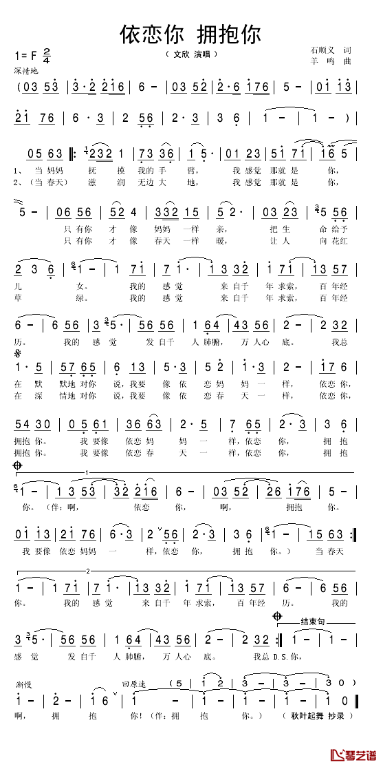 依恋你拥抱你简谱(歌词)-文欣演唱-秋叶起舞记谱1