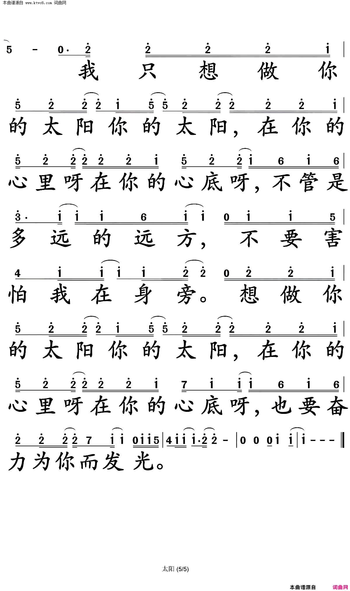 太阳简谱-邱振哲演唱-邱振哲/邱振哲词曲1