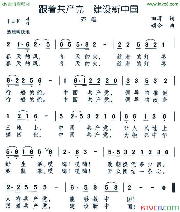 跟着共产党建设新中国简谱1