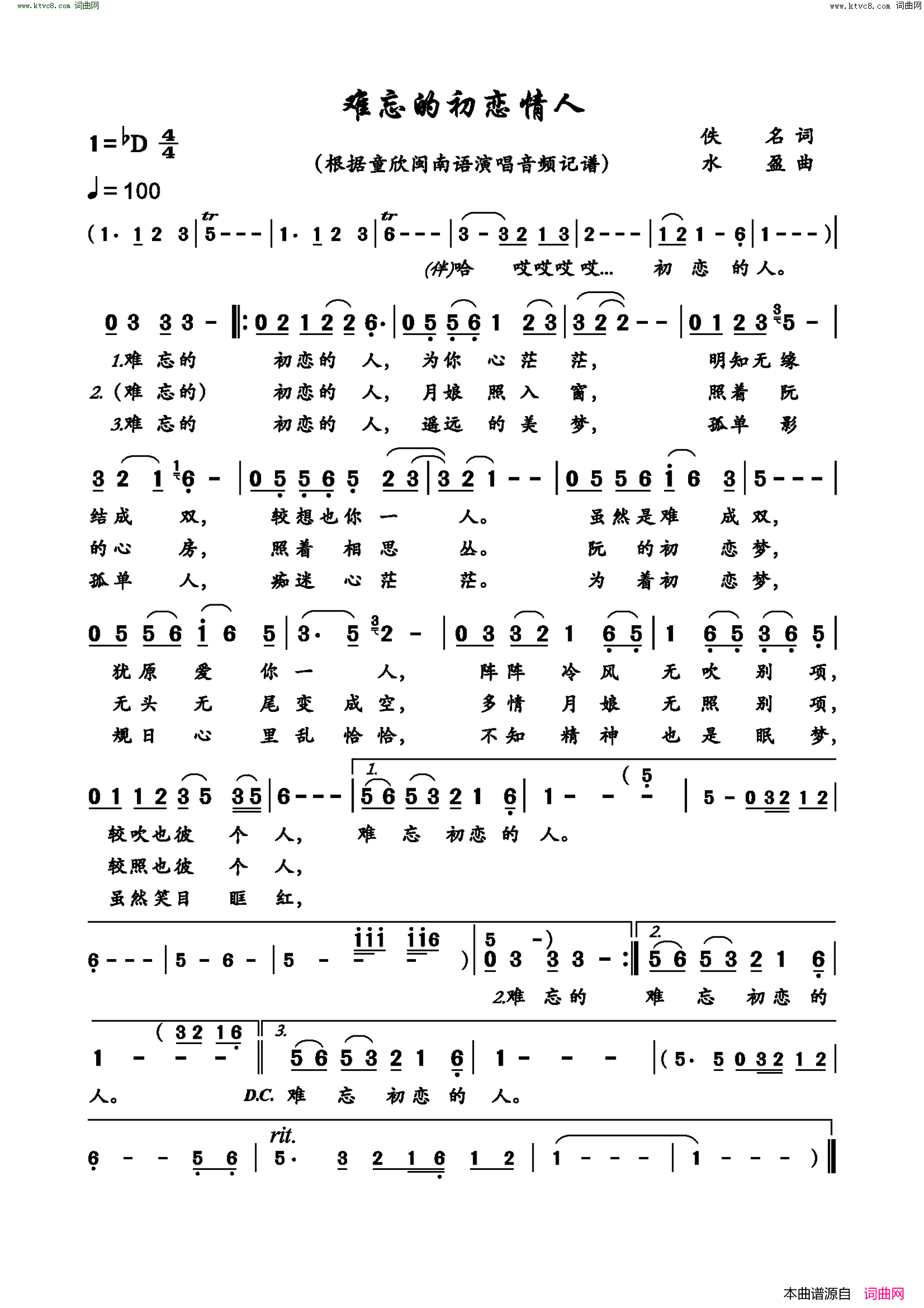 难忘的初恋情人 童欣闽南语演唱版简谱-童欣演唱-作曲：水盈词曲1