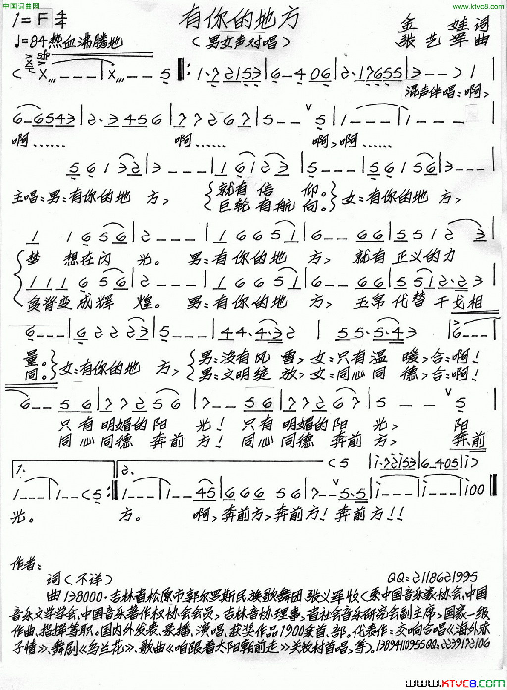 有你的地方简谱1