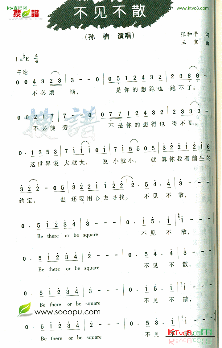 不见不散简谱-孙楠演唱1