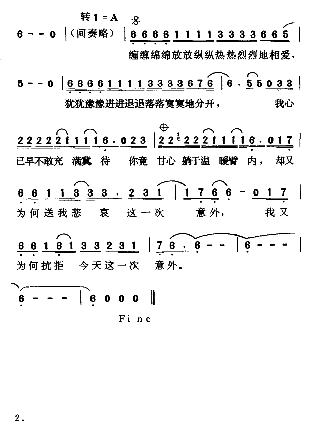 这一次意外简谱-张学友演唱-陈少琪/赵增喜词曲1