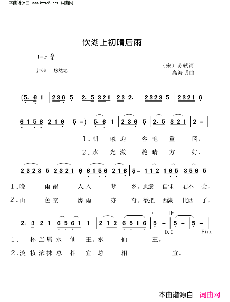 饮湖上初晴后雨简谱1