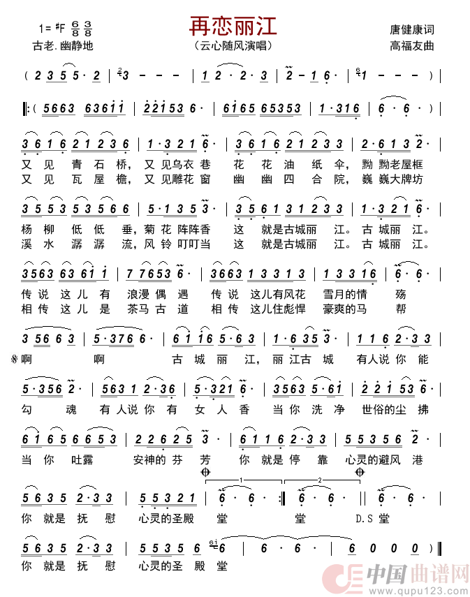 再恋丽江简谱-云心随风演唱-古弓制作曲谱1