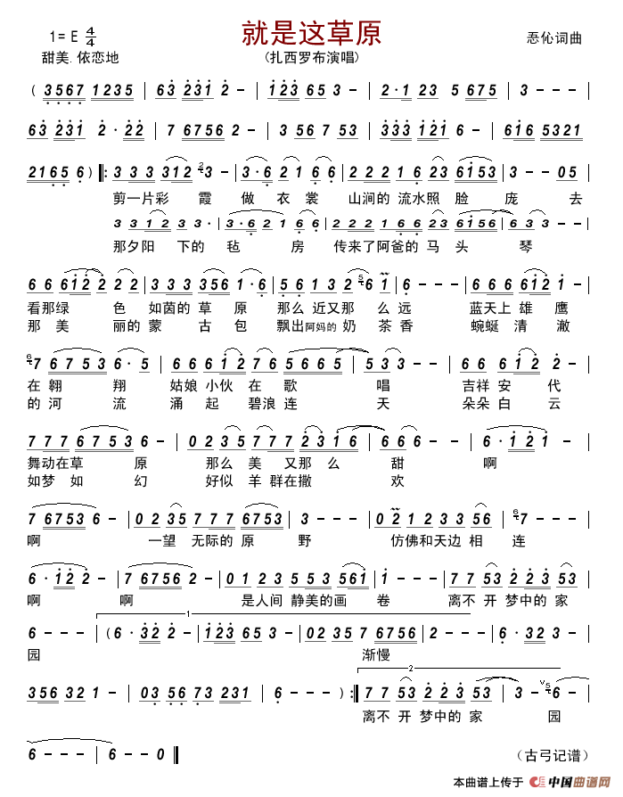 就是这草原简谱-扎西罗布演唱-古弓制作曲谱1