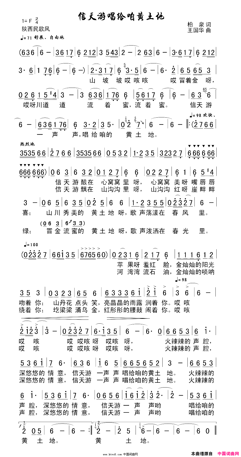 信天游唱给咱黄土地简谱-碧溪悠兰演唱-柏泉/王国华词曲1