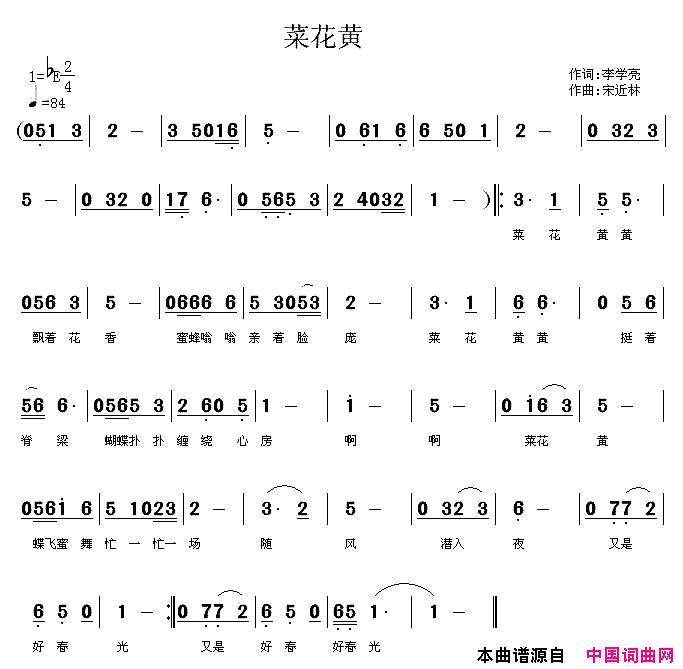 菜花黄李学亮词宋近林曲简谱1