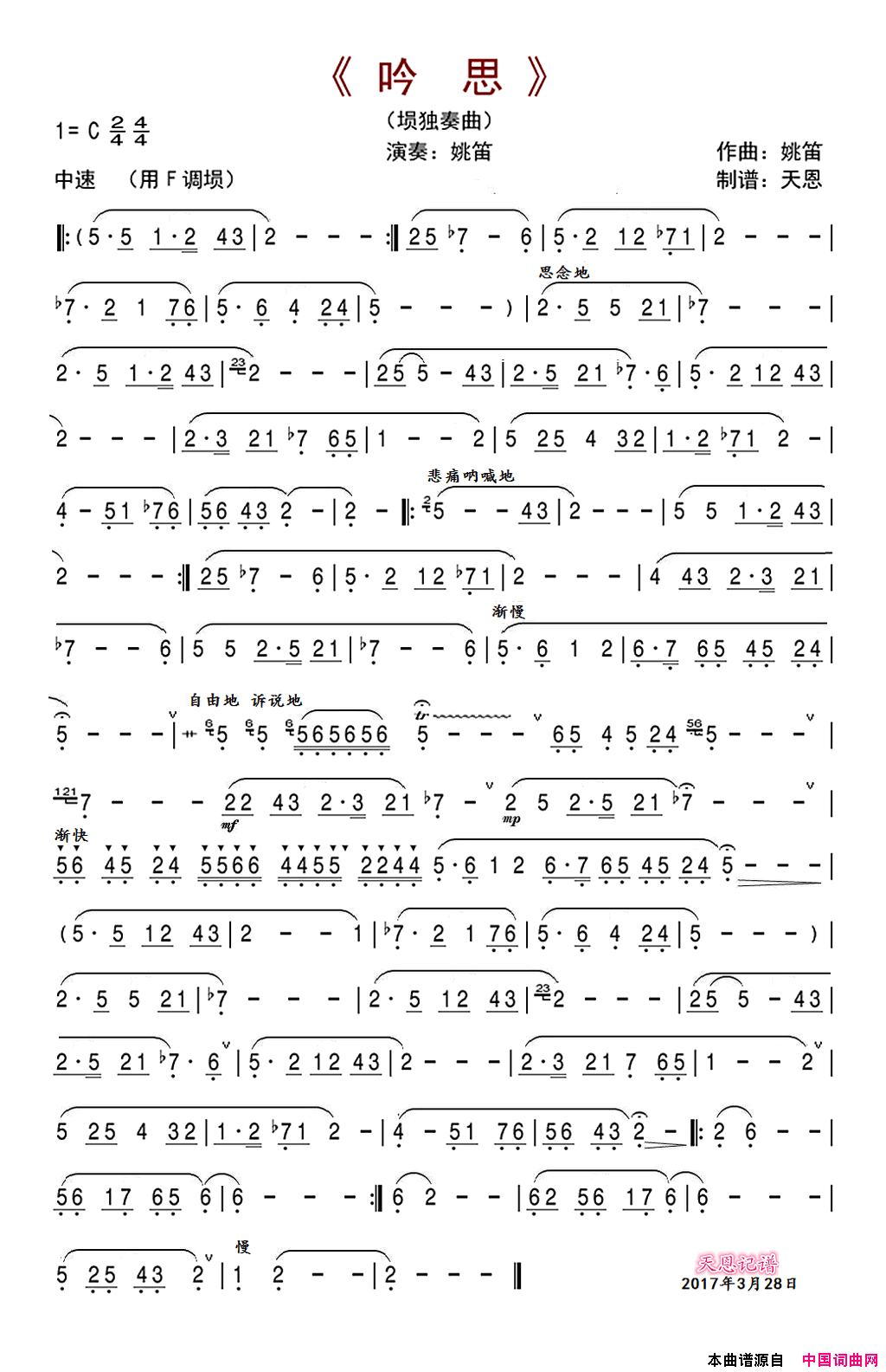 清明埙曲-吟思简谱1