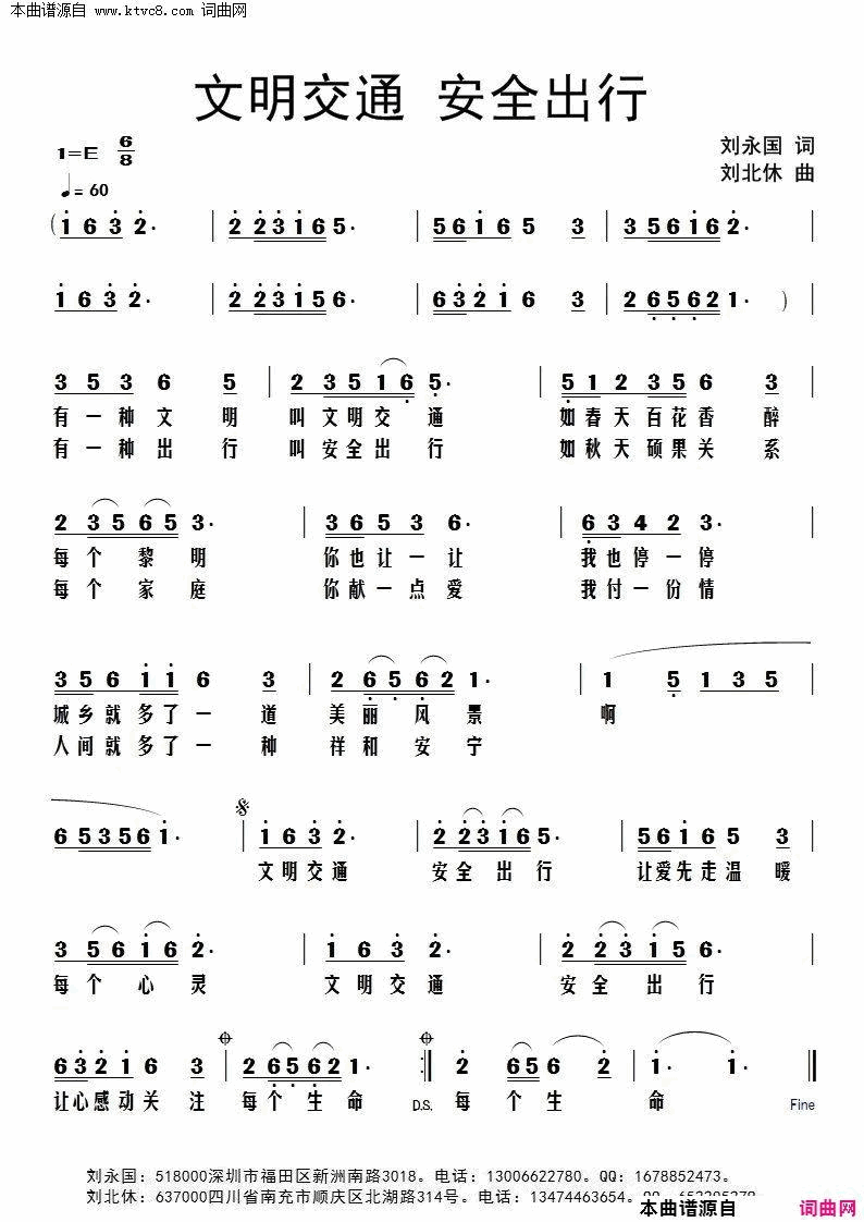 文明交通安全出行简谱1