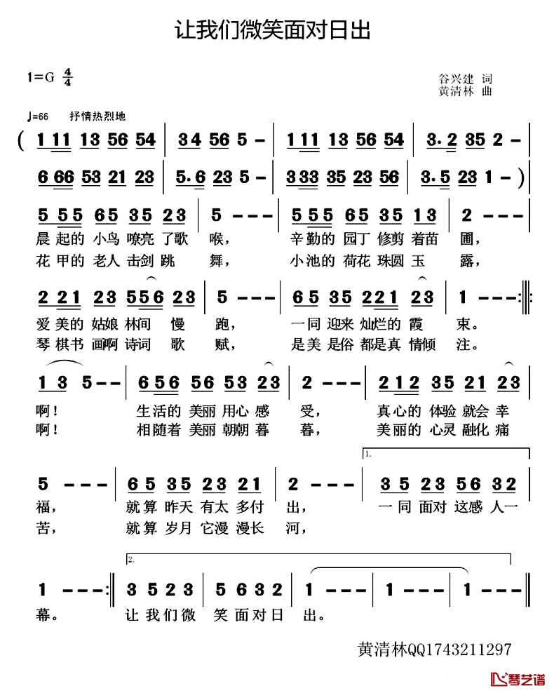 让我们微笑面对日出简谱-谷兴建词/黄清林曲1