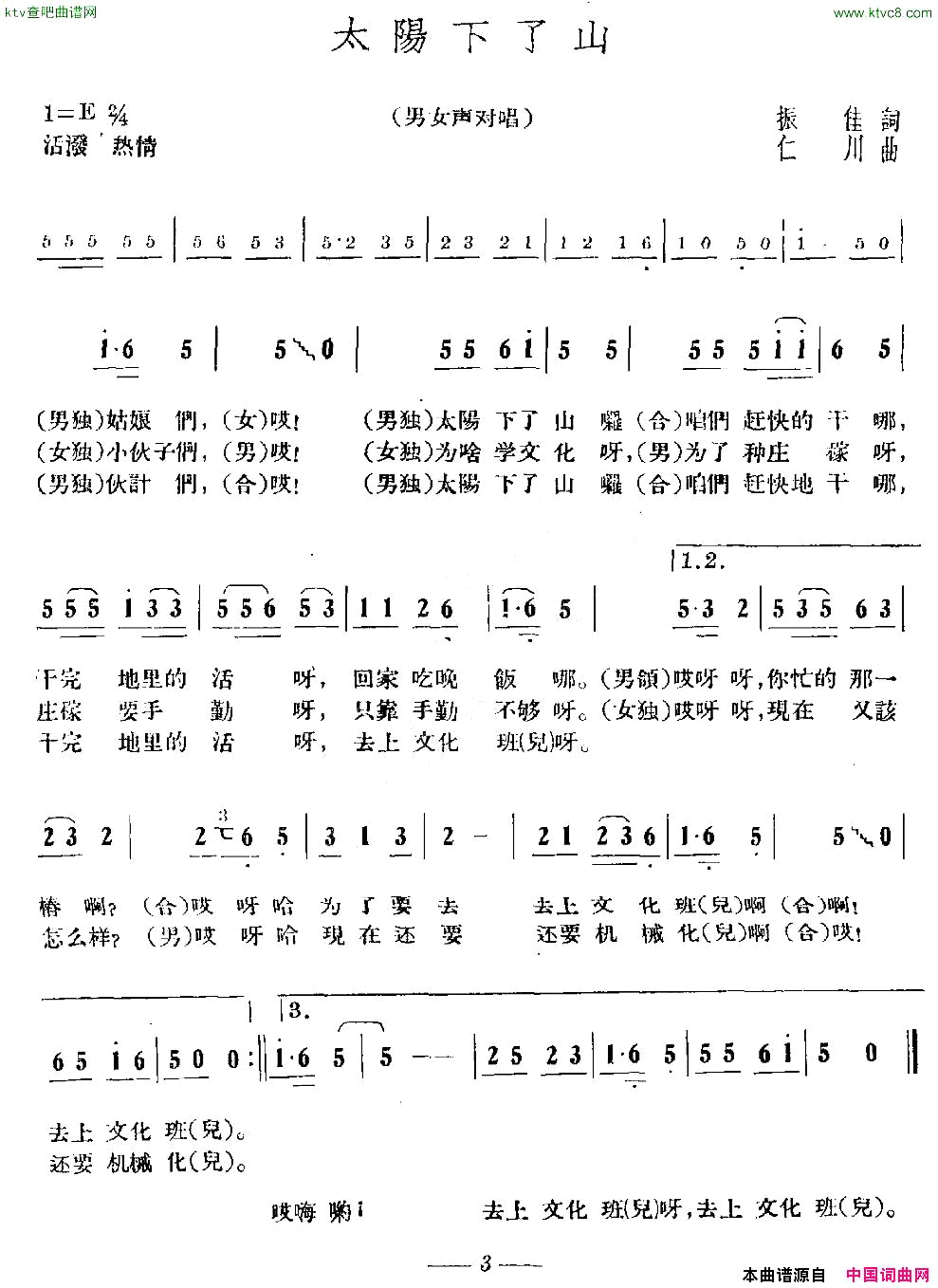 太阳下山了简谱1