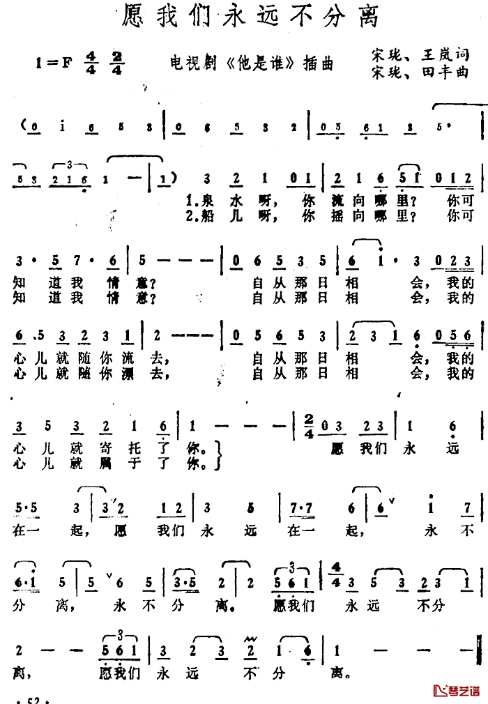 愿我们永远不分离简谱-电视剧《他是谁》插曲1