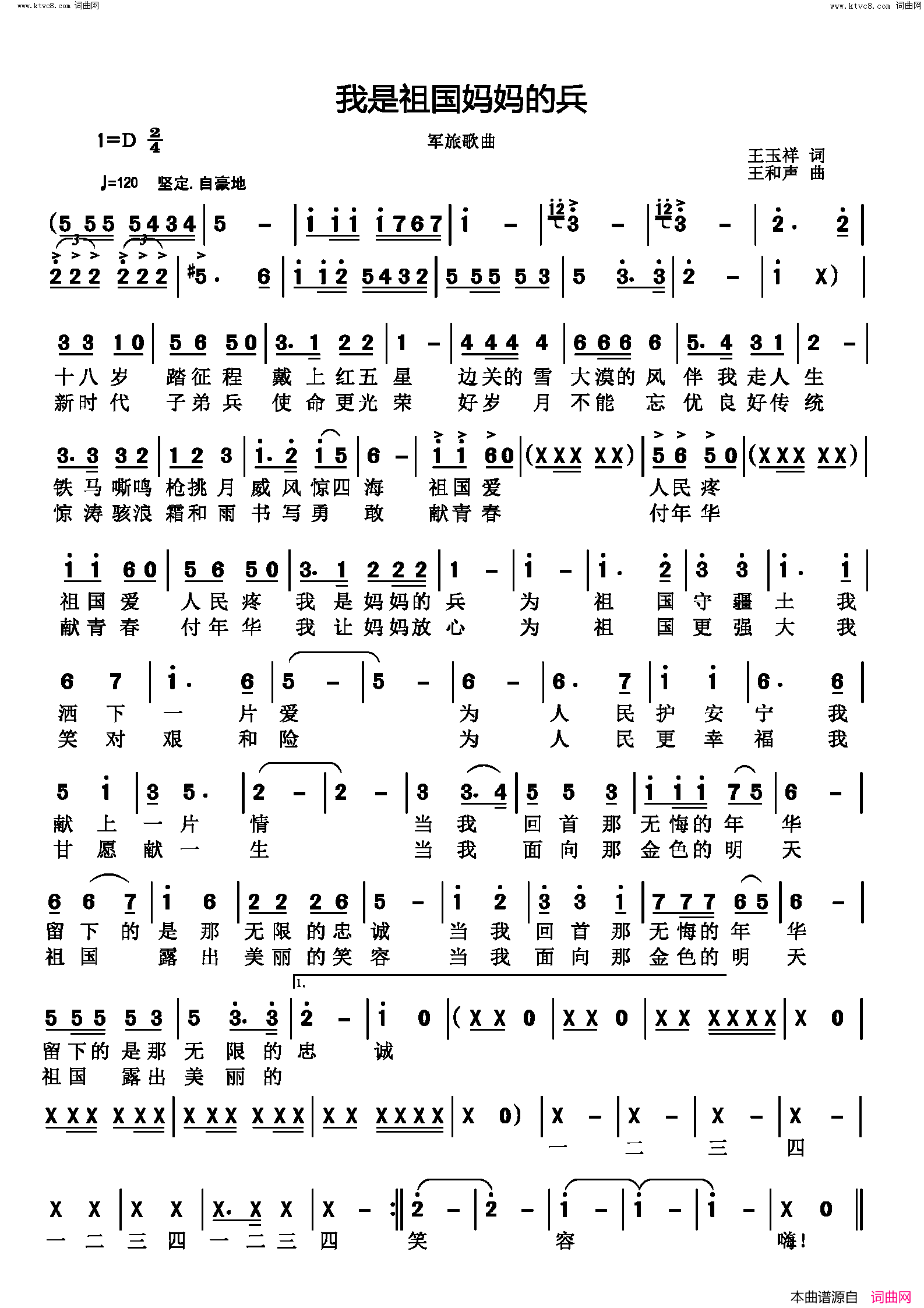 《我是祖国妈妈的兵》简谱 王玉祥作词 王和声作曲  第1页