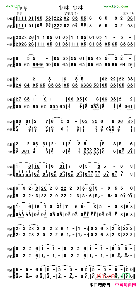 少林,少林弹拔分谱简谱1