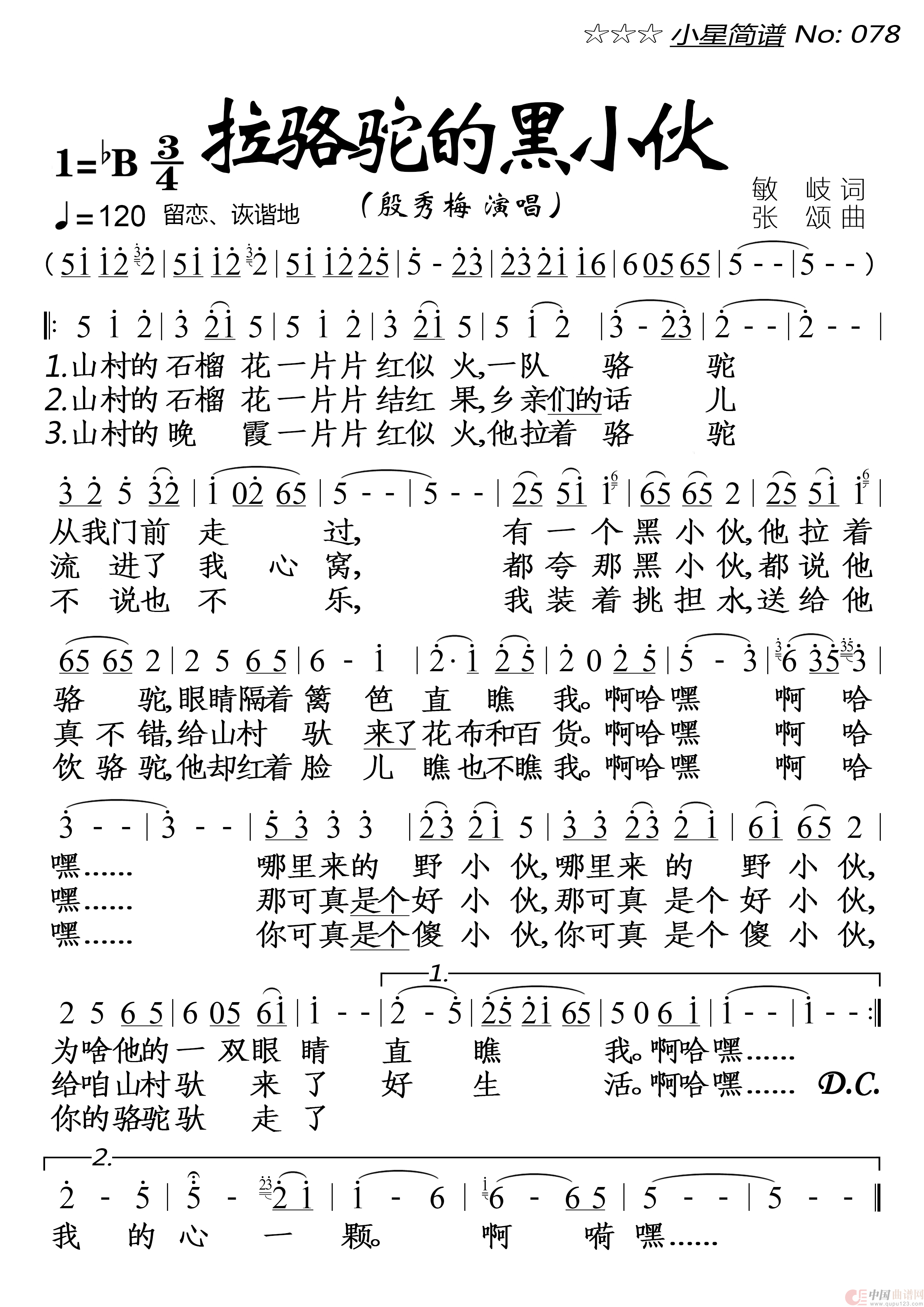 拉骆驼的黑小伙简谱-殷秀梅演唱-落红制作曲谱1