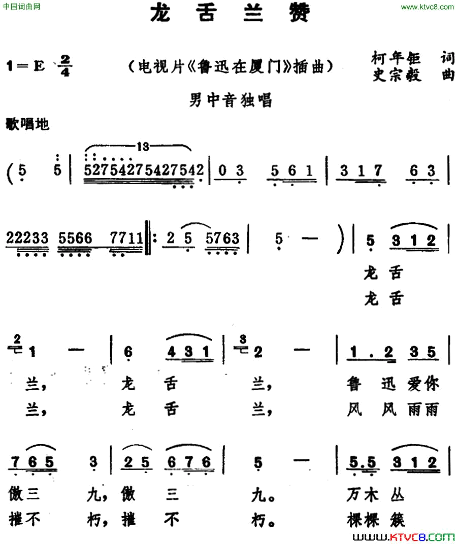 龙舌兰赞电视片《鲁迅在厦门》插曲简谱1