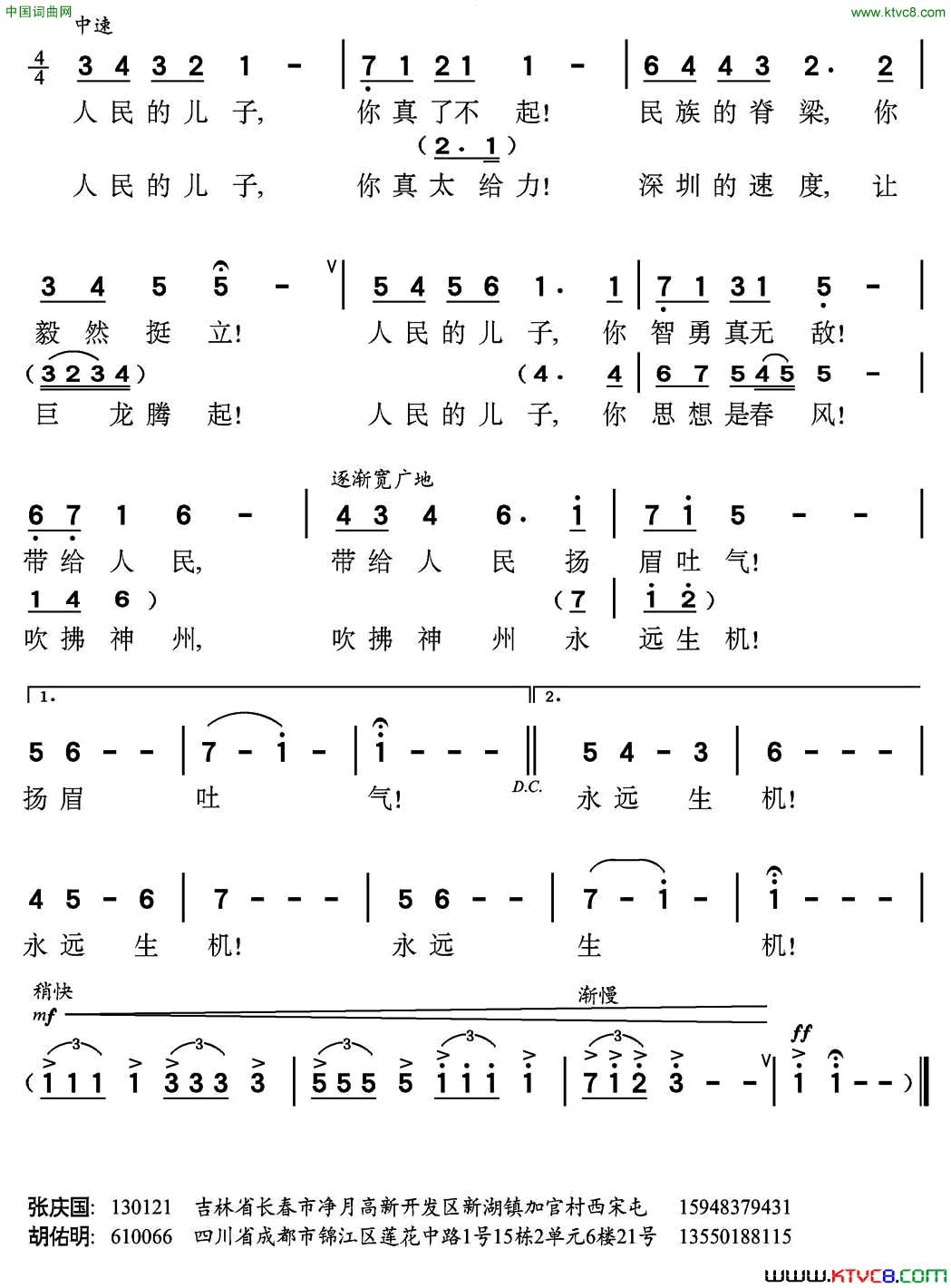 人民的儿子张庆国词胡佑明曲人民的儿子张庆国词 胡佑明曲简谱1