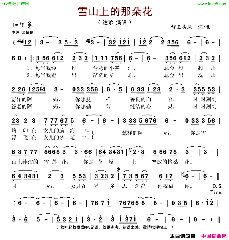 雪山上的那朵花简谱-达珍演唱-智王桑珠/智王桑珠词曲1