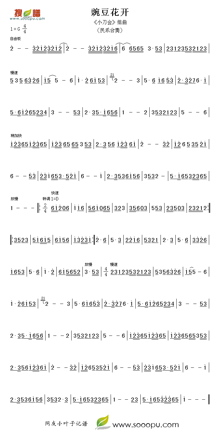 豌豆花开简谱-民乐合奏演唱1