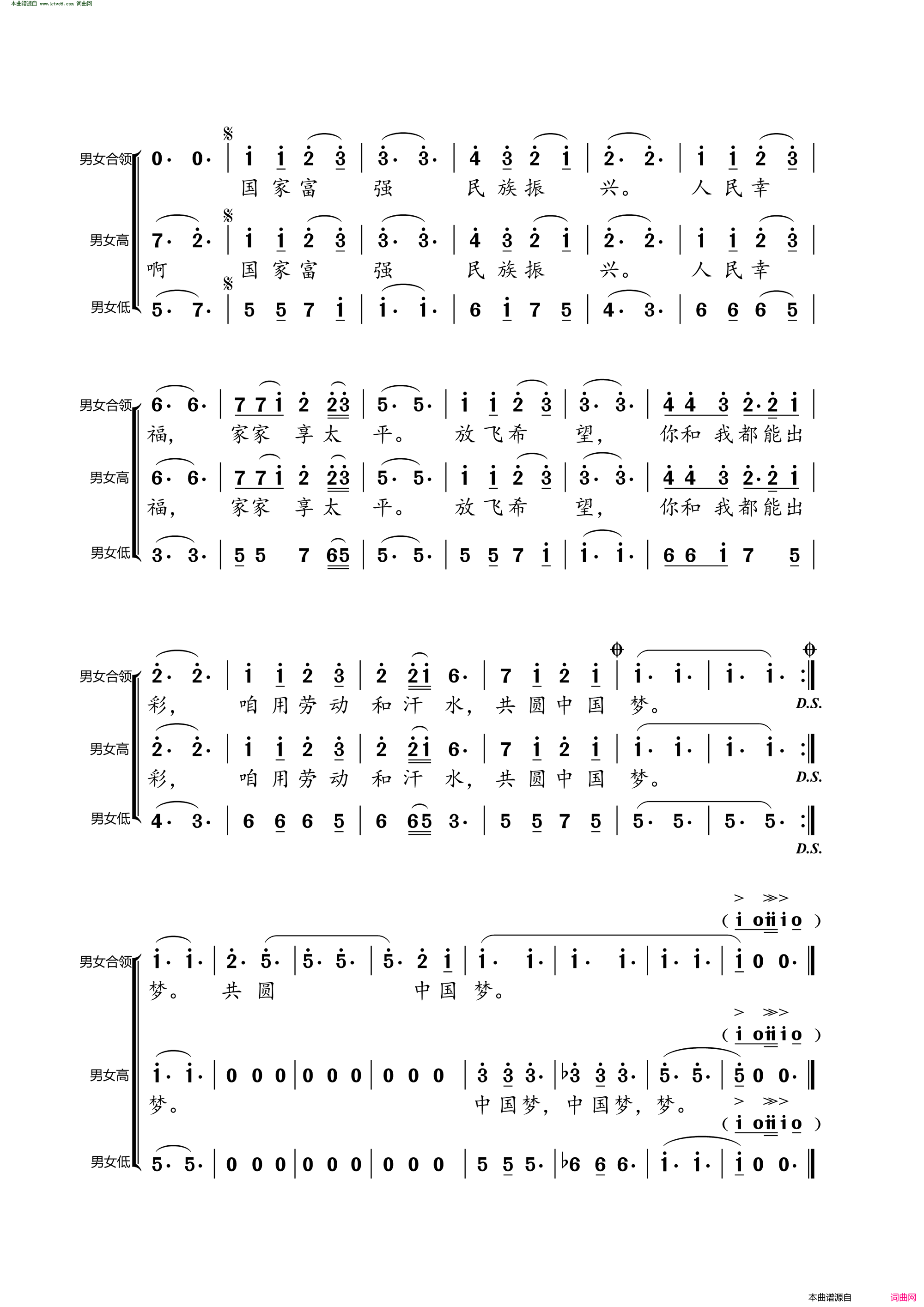 共圆中国梦合唱简谱1