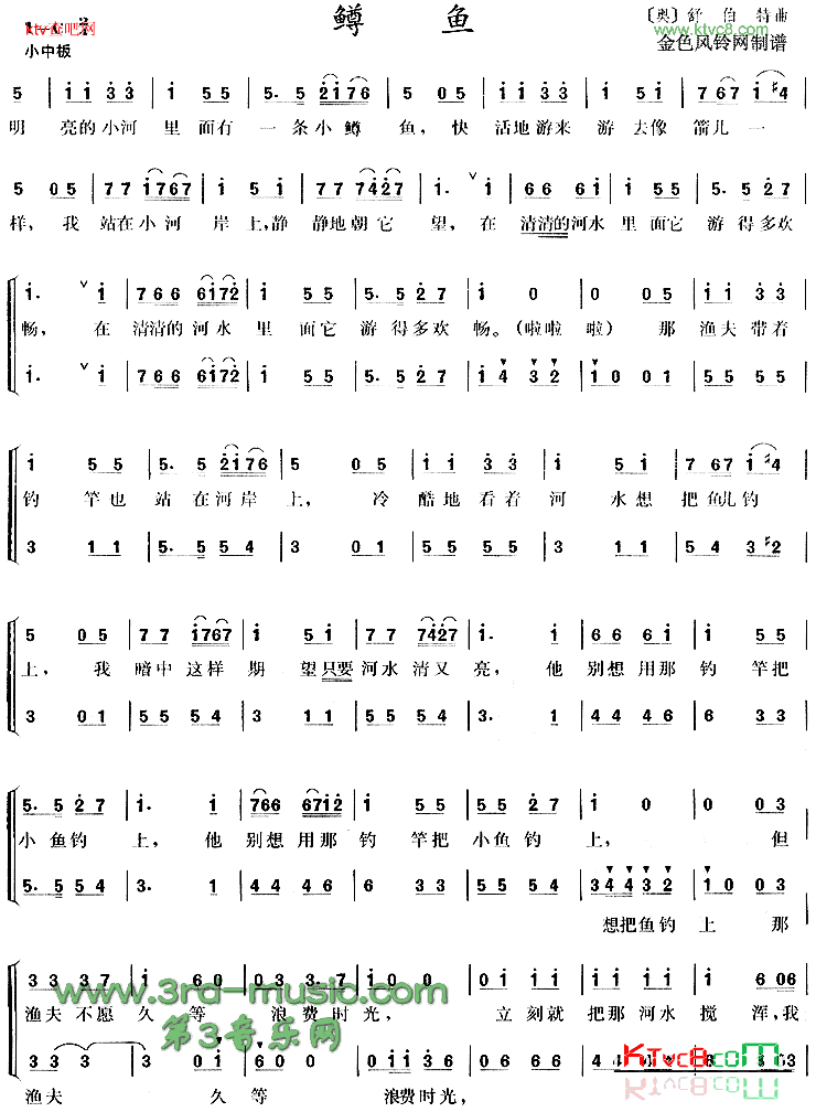 鳟鱼[合唱曲谱]简谱1
