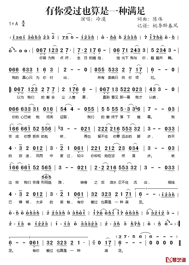 有你爱过也算是一种满足简谱(歌词)-冷漠演唱-桃李醉春风记谱1