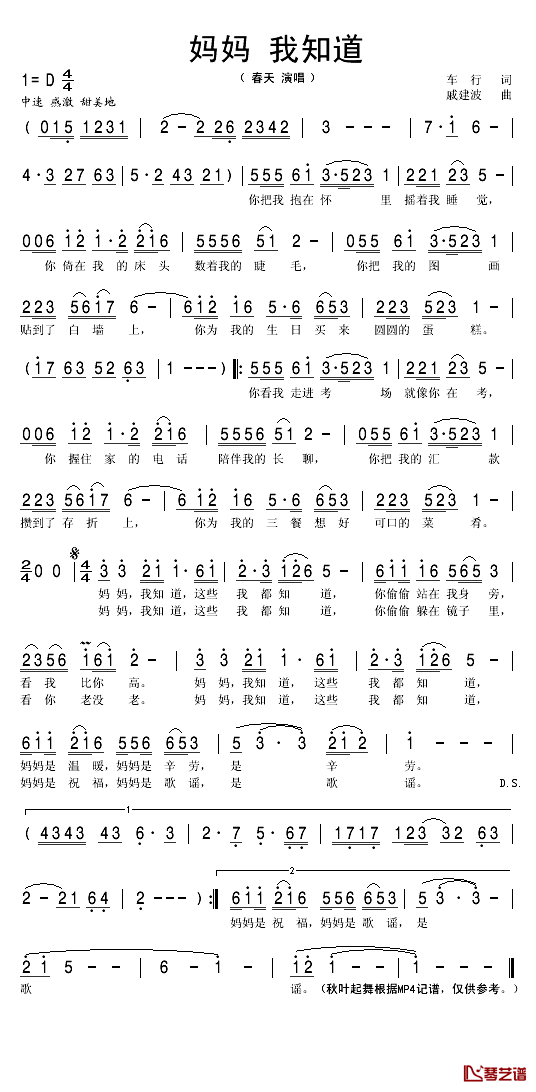 妈妈我知道简谱(歌词)-春天演唱-秋叶起舞记谱1