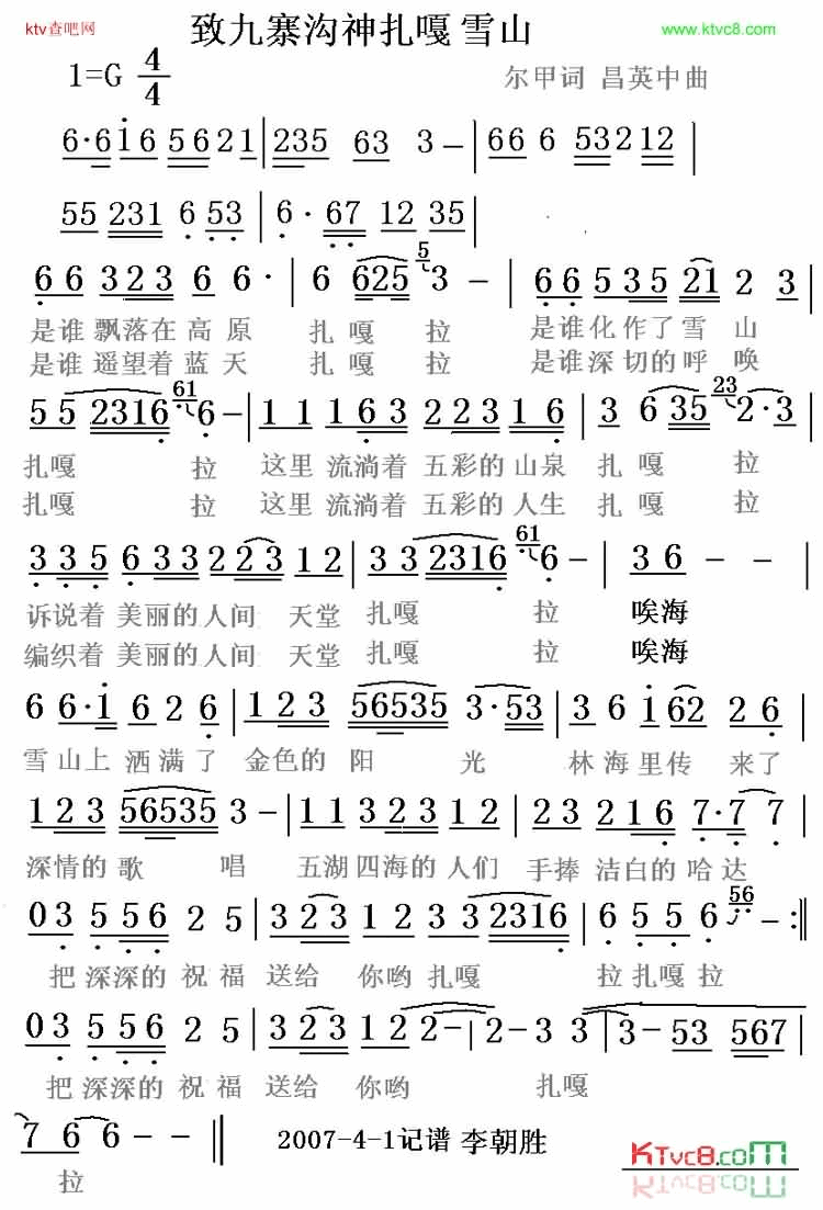 致九寨沟神扎嘎拉雪山简谱1