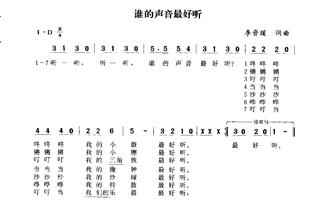 谁的声音最好听简谱1