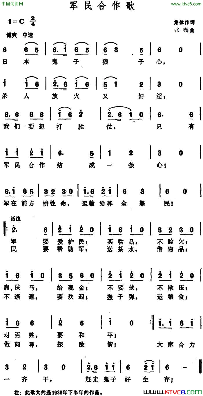 军民合作歌简谱1