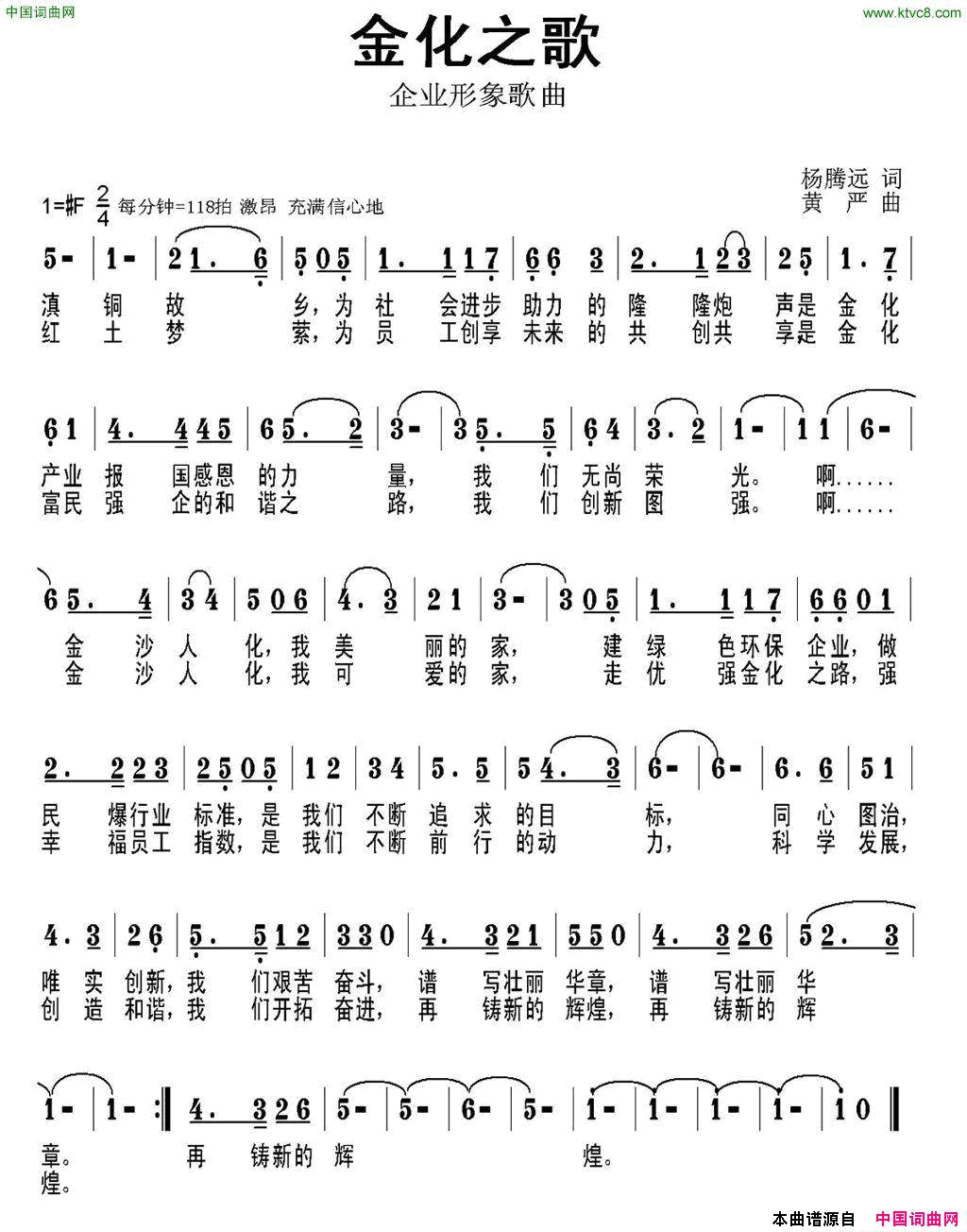 金化之歌简谱1