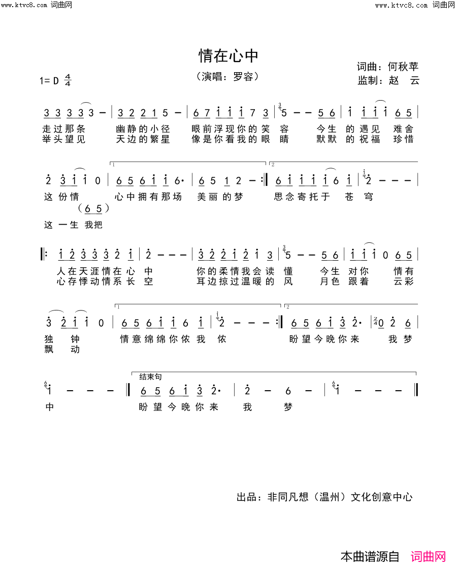情在心中简谱-罗容演唱-何秋苹曲谱1