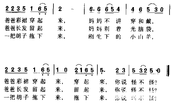 怪不怪简谱1