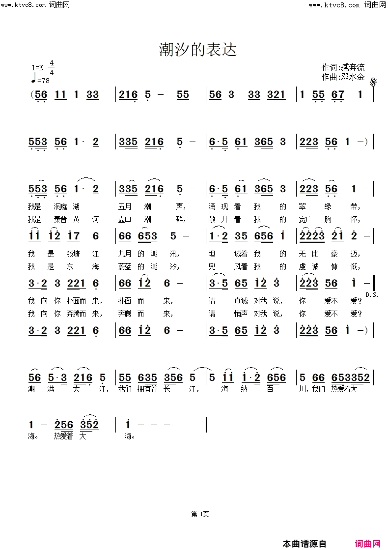 潮汐的表达简谱-李瑞梅演唱-邓水金曲谱1