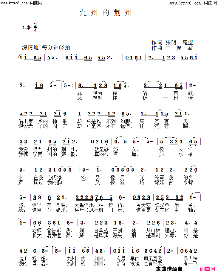 九州的荆州简谱-江虹娇演唱-张明、楚望/王厚武词曲1