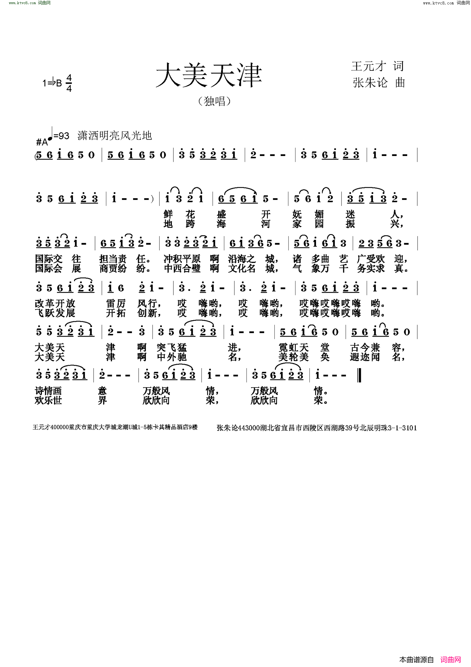 大美天津简谱1