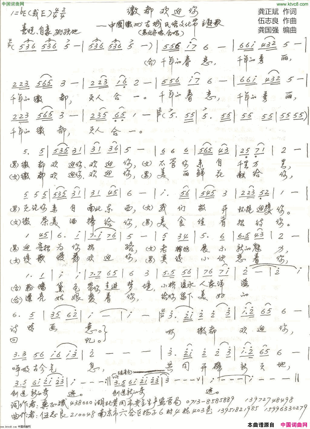 徽都欢迎你简谱-闻梵演唱-龚正斌/伍志良词曲1