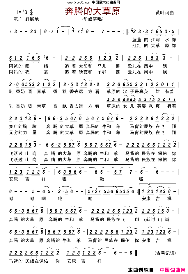 奔腾的大草原简谱-华峯演唱-黄叶/黄叶词曲1